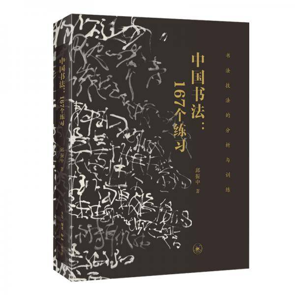 中国书法