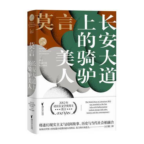 长安大道上的骑驴美人