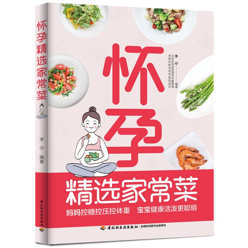 怀孕精选家常菜