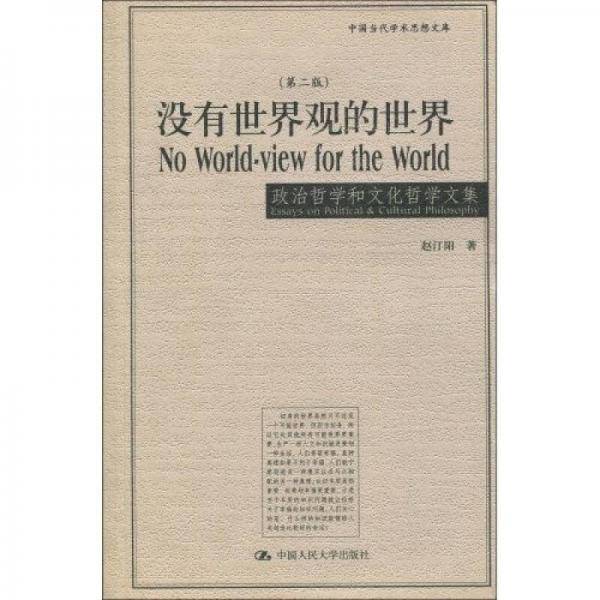 没有世界观的世界