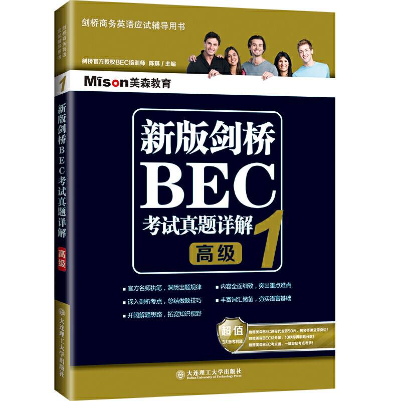 新版剑桥BEC考试真题详解1