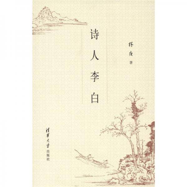 诗人李白