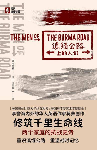 滇缅公路上的人们