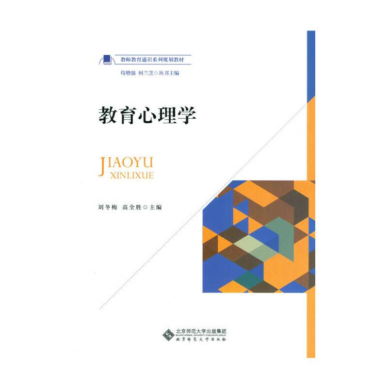 教育心理学