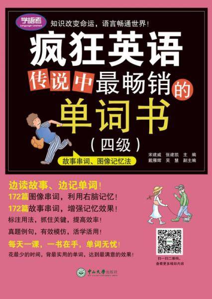 疯狂英语：传说中最畅销的单词书（四级）