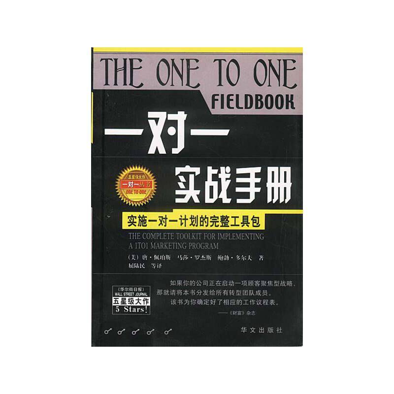 一对一实战手册