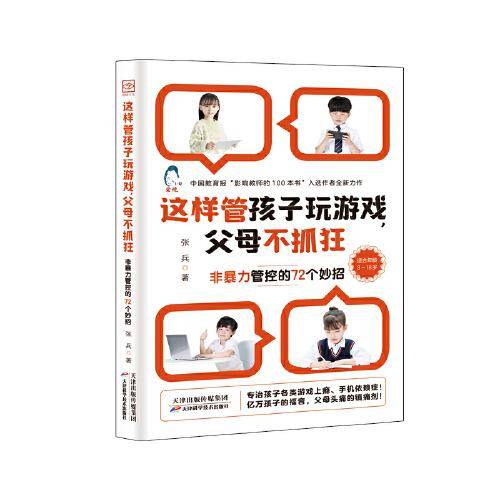 这样管孩子玩游戏，父母不抓狂