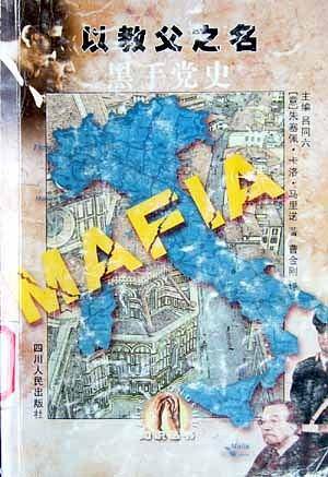 黑手党史