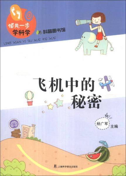 飞机中的秘密