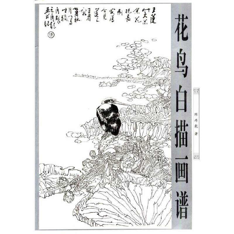 花鸟白描画谱