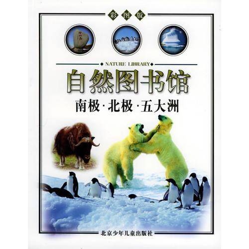自然图书馆 瀑布・峡谷・沙漠