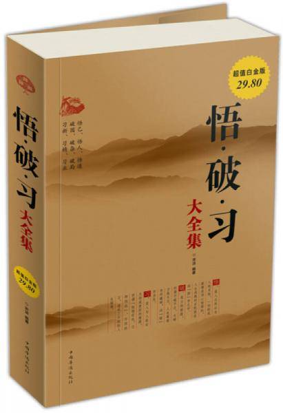 悟・破・习大全集