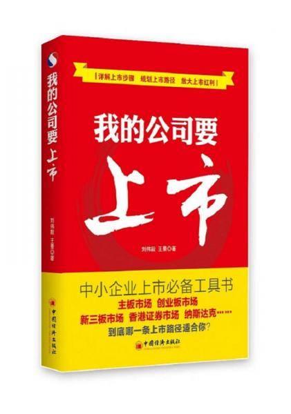 我的公司要上市