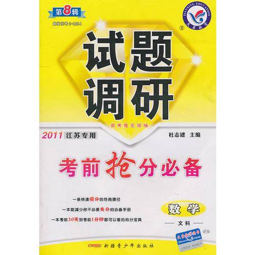 (2012-2013年)试题调研（第8辑）