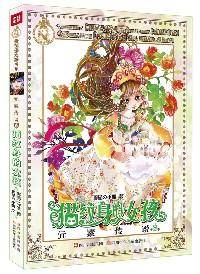 元素传说 . 8 : 猫纹身的女孩