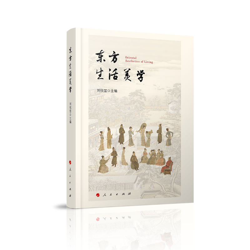 东方生活美学