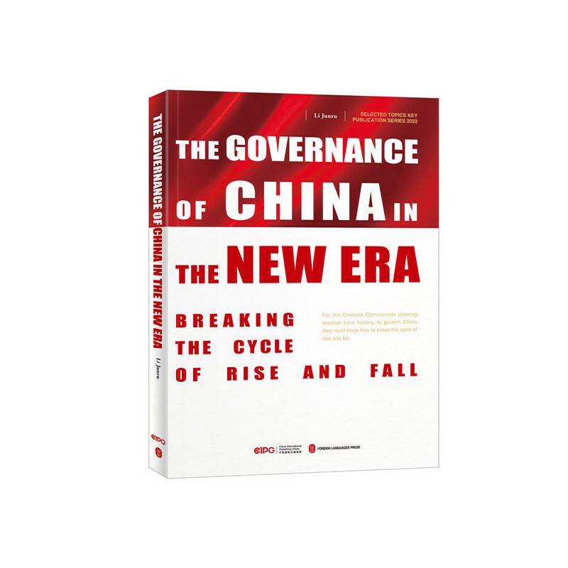 新时代中国之治：如何跳出治乱兴衰的历史周期率（英文平装版）