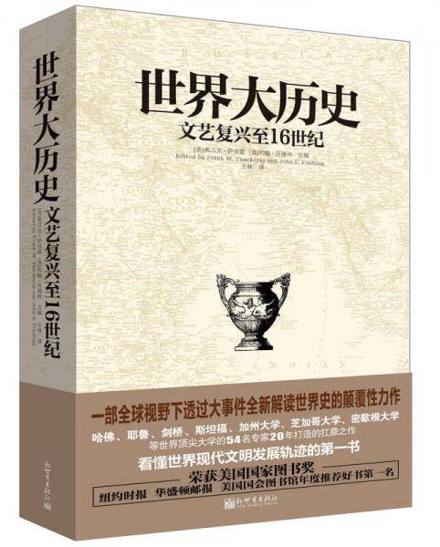 世界大历史