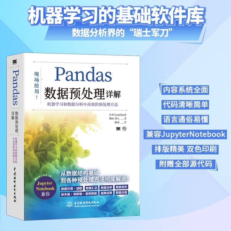 pandas数据预处理详解