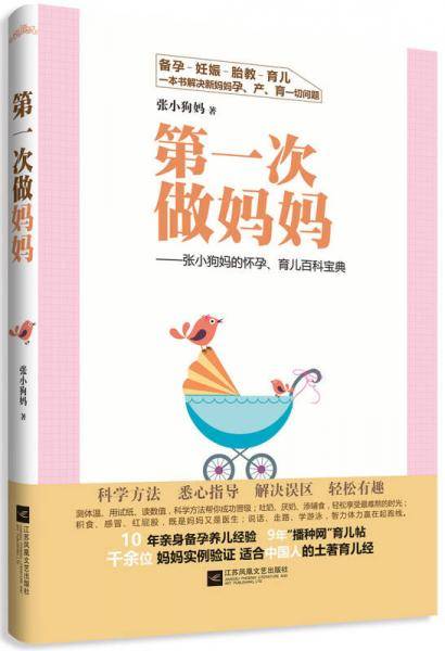 第一次做妈妈