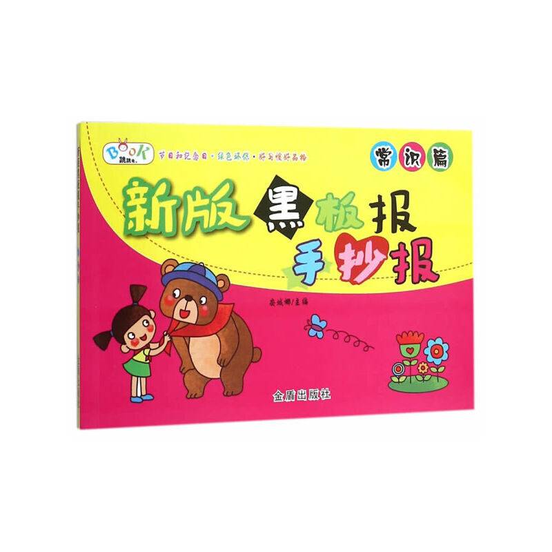 新版黑板报手抄报・常识篇