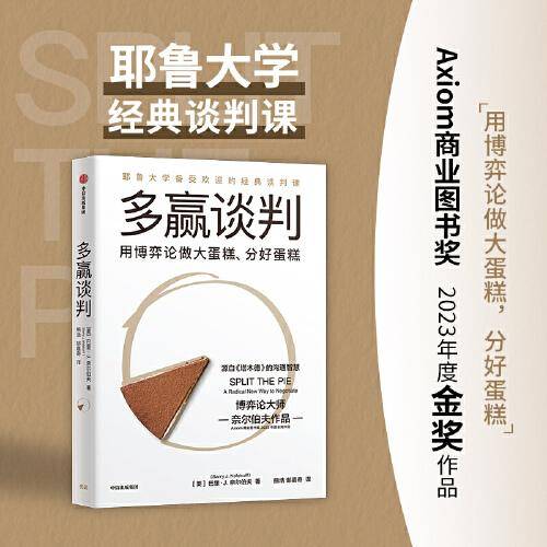多赢谈判