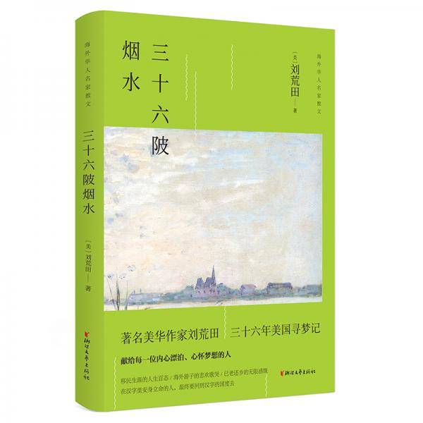 三十六陂烟水