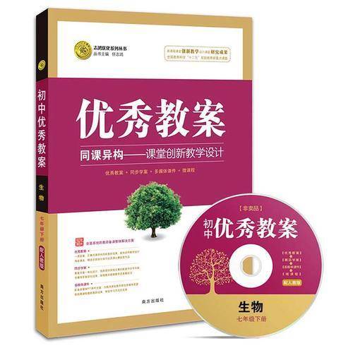 优秀教案生物