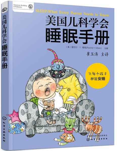 美国儿科学会睡眠手册