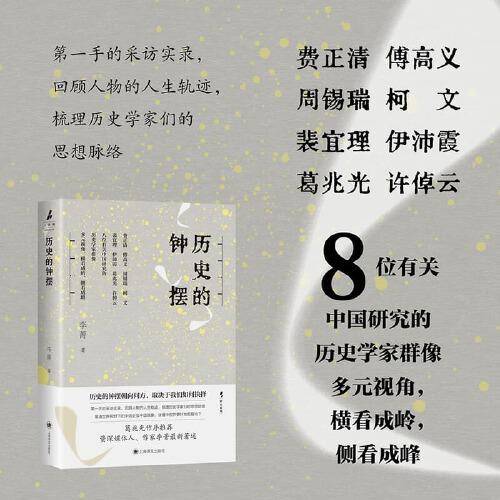 历史的钟摆 火与风丛书