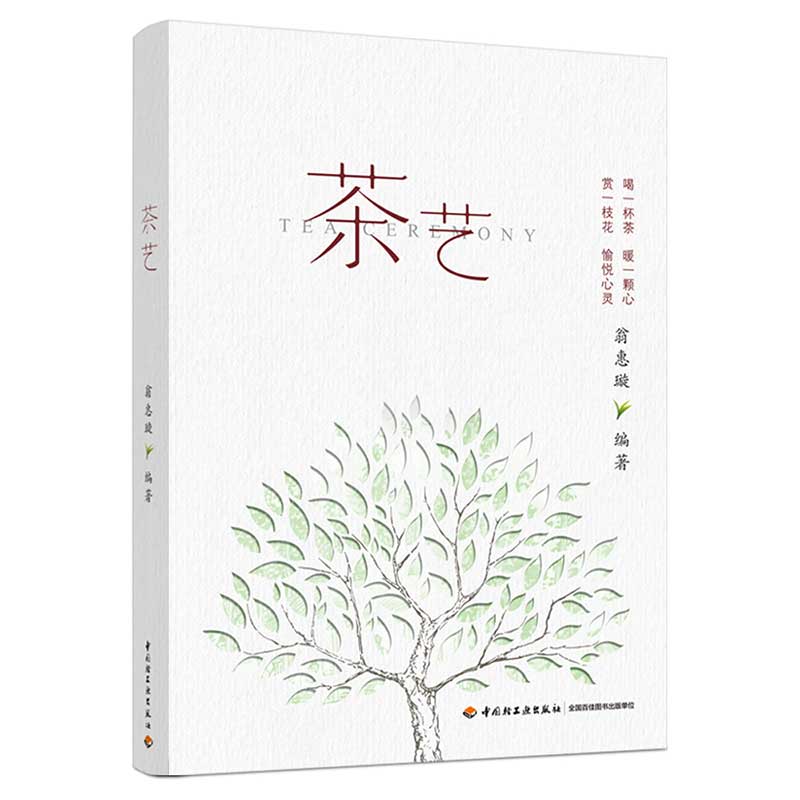茶艺（旅游行业职业技能培训教程）
