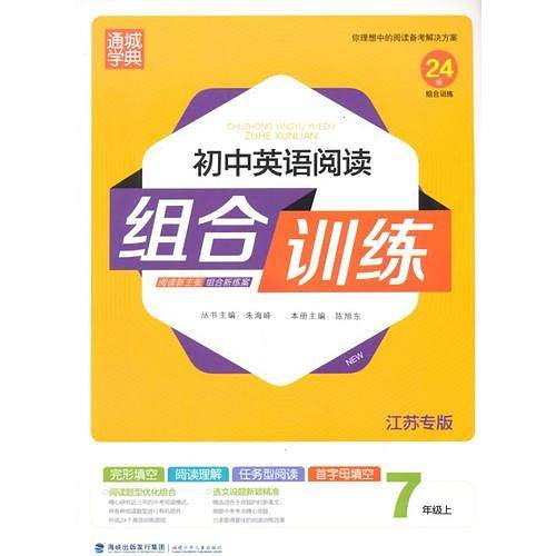 20秋初中英语阅读组合训练 七年级 7年级上