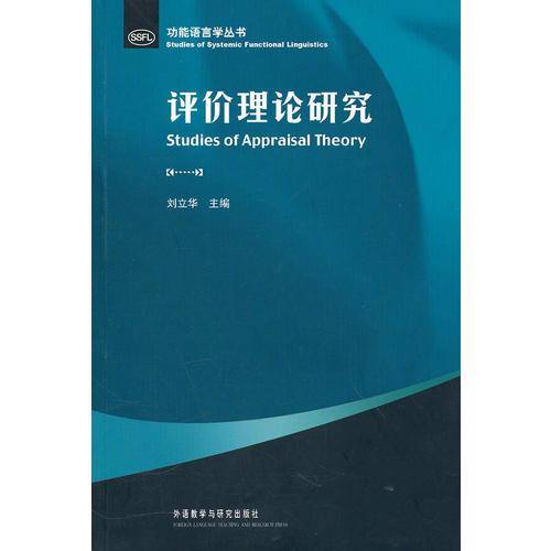 评价理论研究