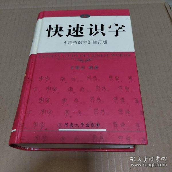 快速识字