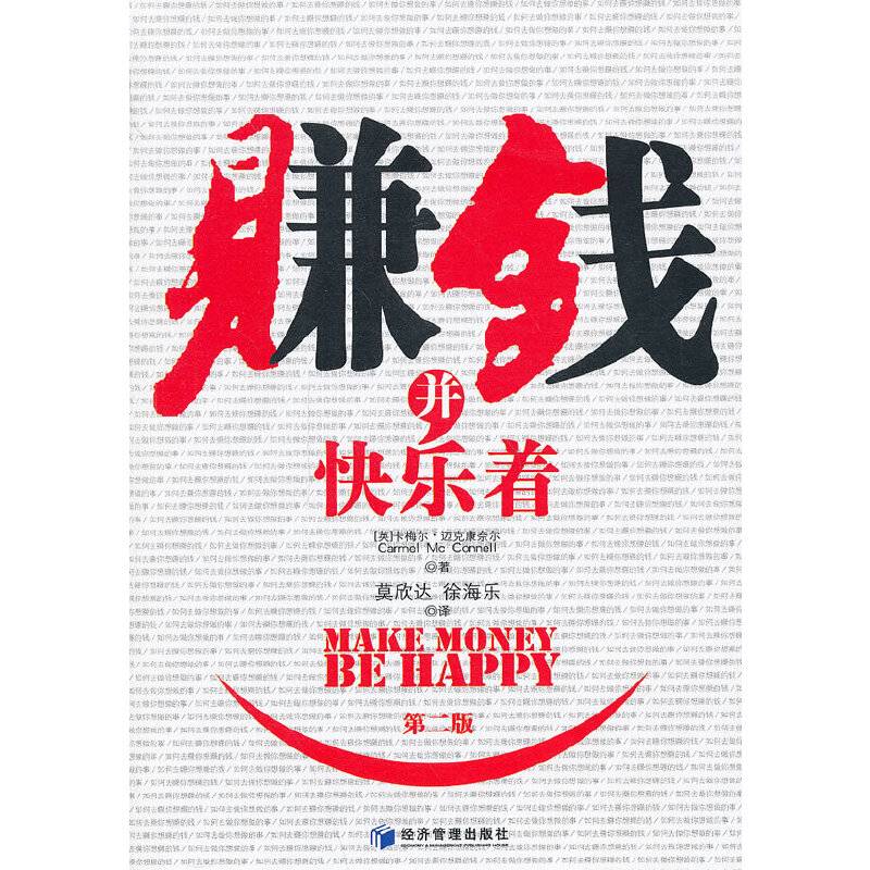 赚钱并快乐着（第二版）