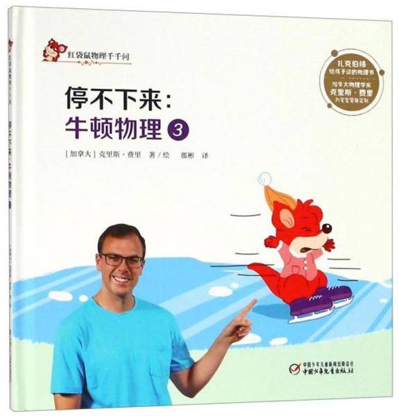 停不下来：牛顿物理3/红袋鼠物理千千问