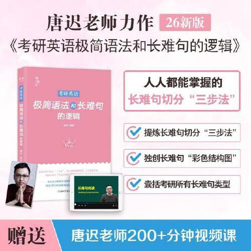考研英语极简语法和长难句的逻辑