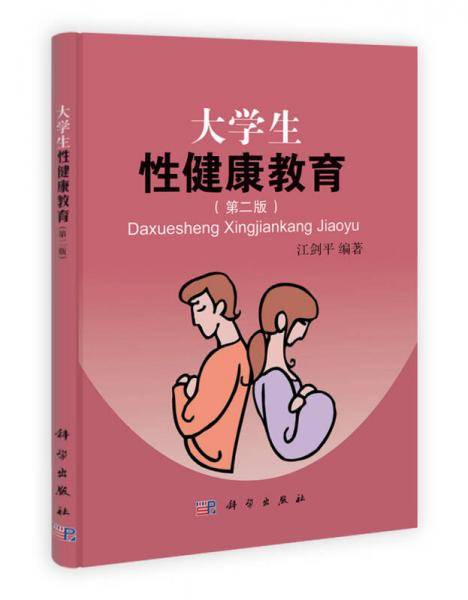 大学生性健康教育