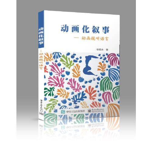 动画化叙事 ——动画视听语言