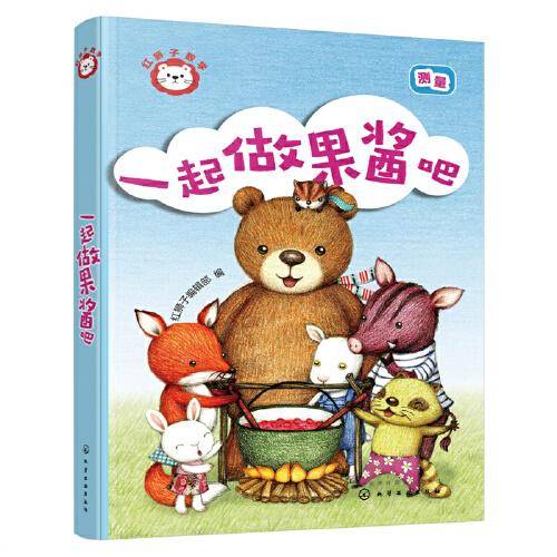 红狮子数学  一起做果酱吧