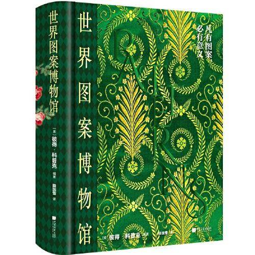 世界图案博物馆