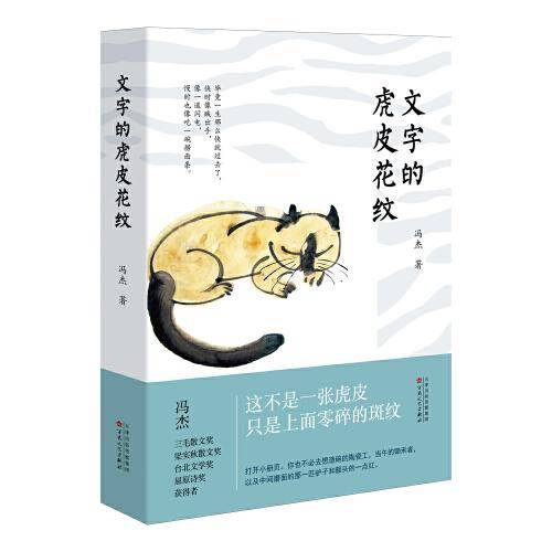 文字的虎皮花纹