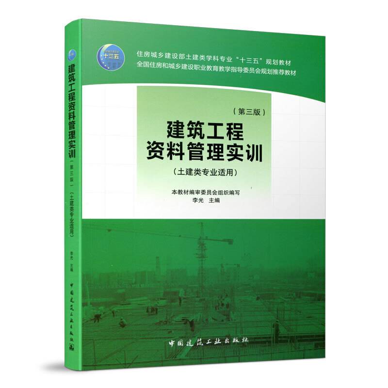 建筑工程资料管理实训