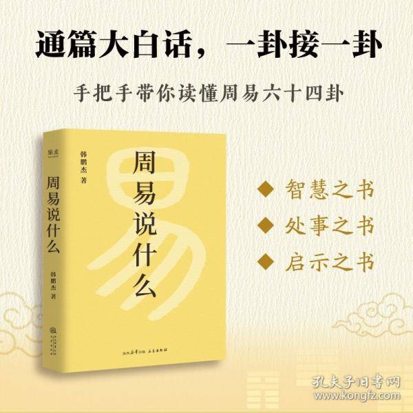 周易说什么