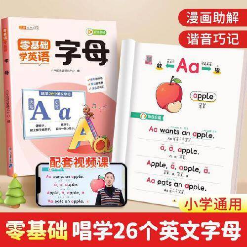 斗半匠小学生零基础学英语字母唱学26个英文字母英语启蒙漫画教材字母音标语法自然拼读小学英语入门练习册