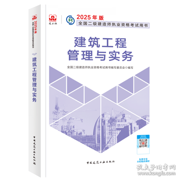 建筑工程管理与实务