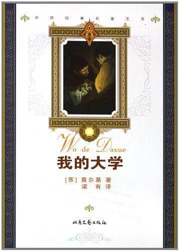 我的大学