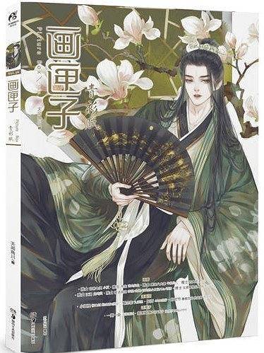 画匣子・青衫赋