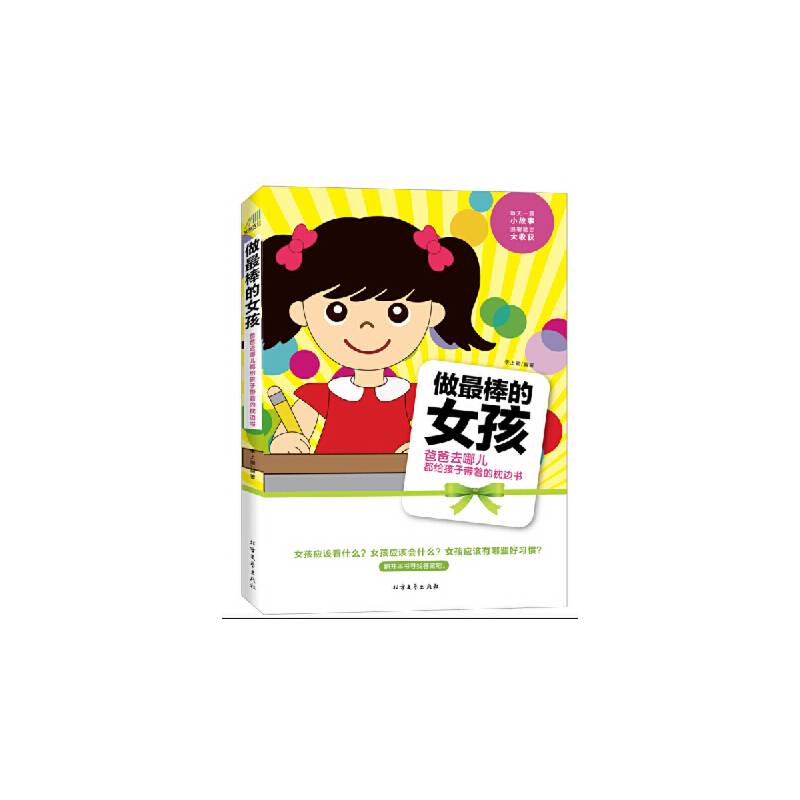做最棒的女孩