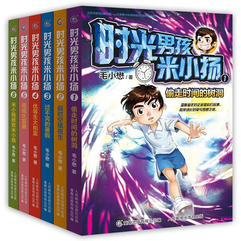 时光男孩米小扬